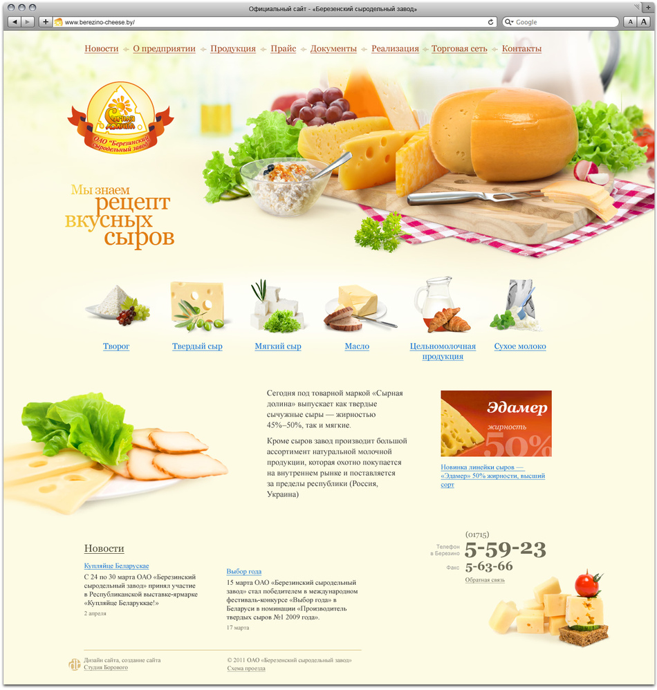 Бесплатные сайты белоруссии. Сыродельный логотип. Дизайн листовки для сыродельного комбината по вакансиям.
