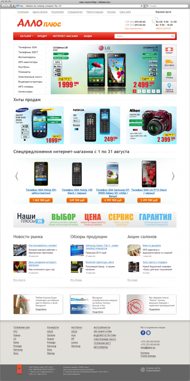 Беларусь телефоны магазины