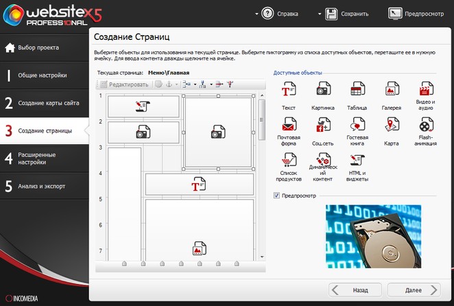 WebSite X5 Professional 10 скриншот