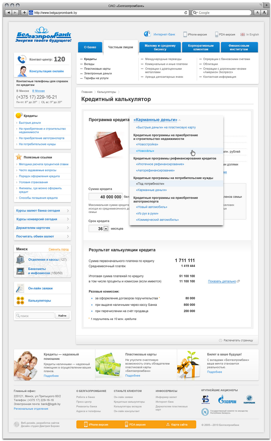 Банк партнер белгазпромбанка. Белгазпромбанк список магазинов. Белгазпромбанк кредит на жилье условия 2021.