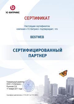 1С-Битрикс сертифицированный партнер