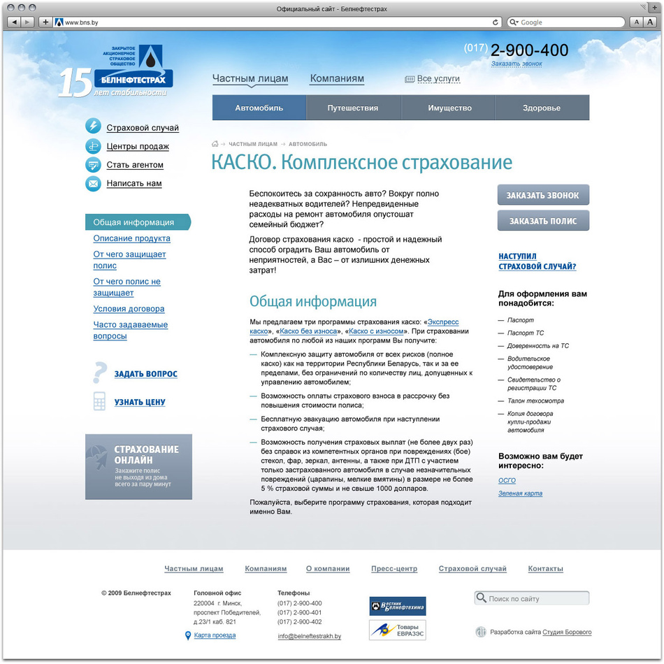 Студия Борового представляет новый корпоративный сайт страховой компании  Белнефтестрах — CMS Magazine