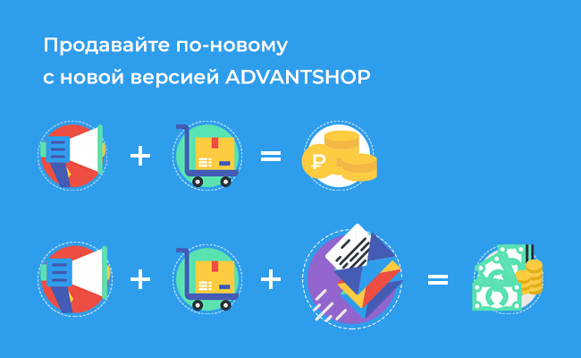 Новая версия. ADVANTSHOP лого.