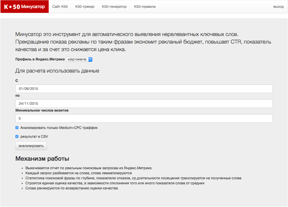 К50:Минусатор - автоматический поиск нерелевантных ключевых слов — CMS  Magazine
