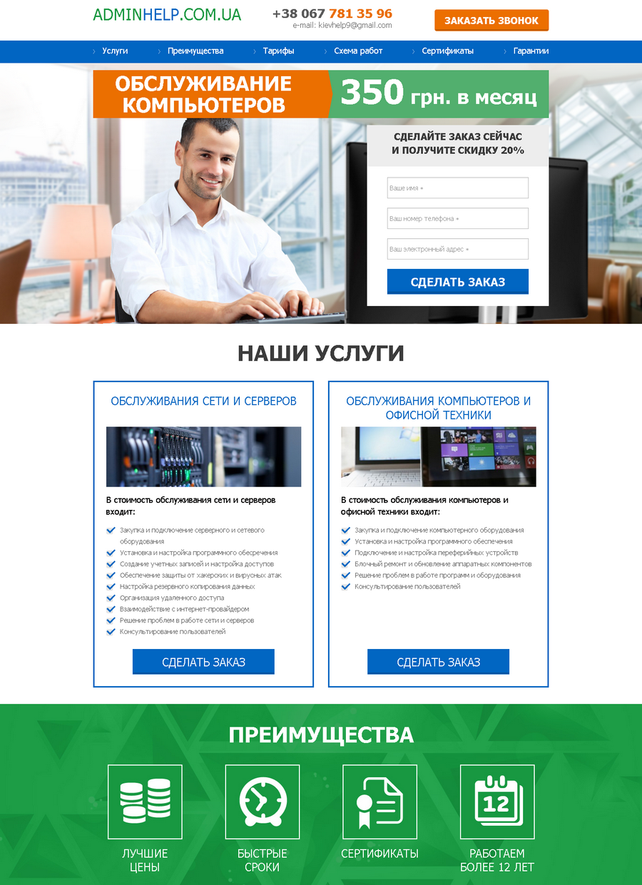 adminhelp.kiev.ua