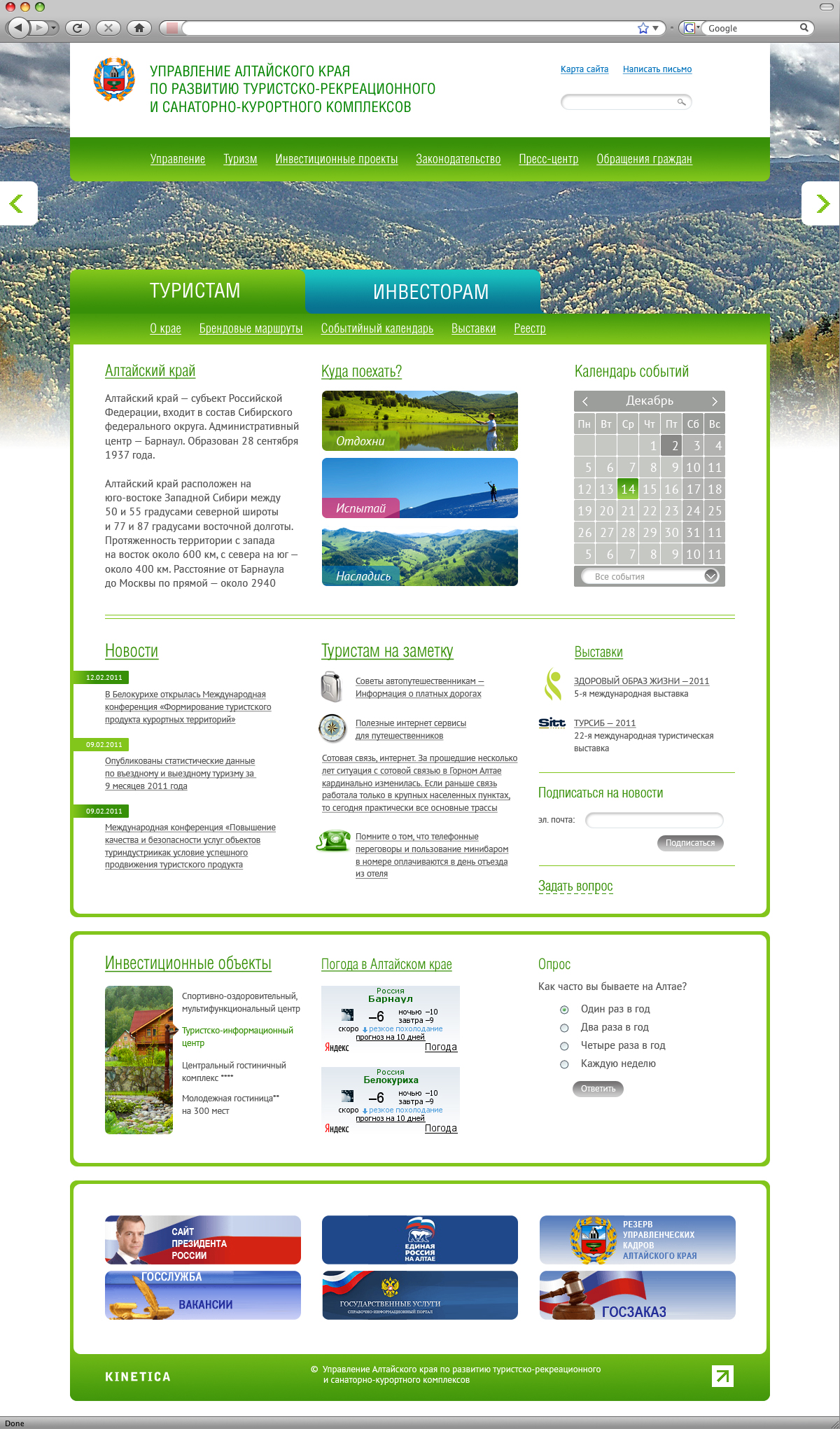 Сайт управления алтайского края. Курортно-рекреационное и туристское развитие Алтая. Сайт управления по туризму Алтайского края. Органы управления Алтайского края по туризму. Урал санаторно курортные и рекреационные.