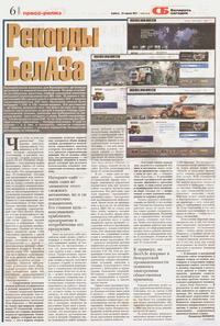 Статья «Рекорды БелАЗа»