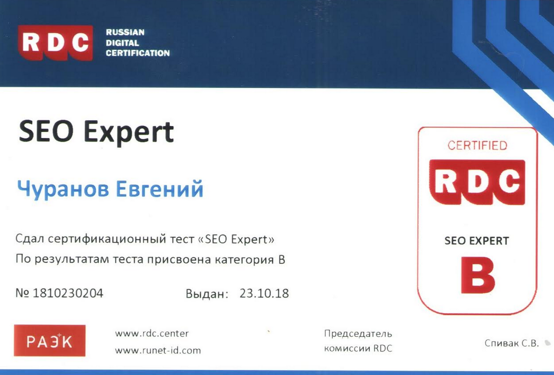 В штате WebCanape — SEO expert Российского центра сертификации  digital-специалистов — CMS Magazine