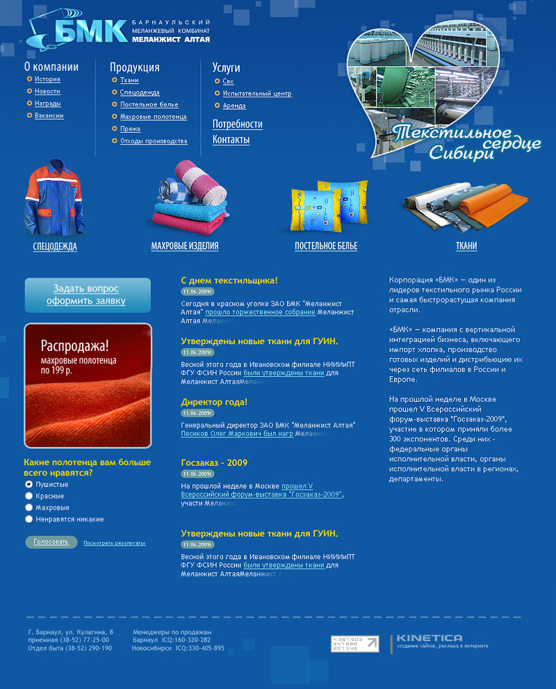 Каталоги магазинов барнаула. БМК Меланжист Алтая Барнаул. Магазин на меланжевом комбинате Барнаул. БМК текстиль. БМК текстиль Барнаул.