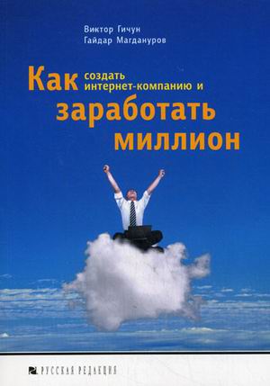 книга как заработать миллион