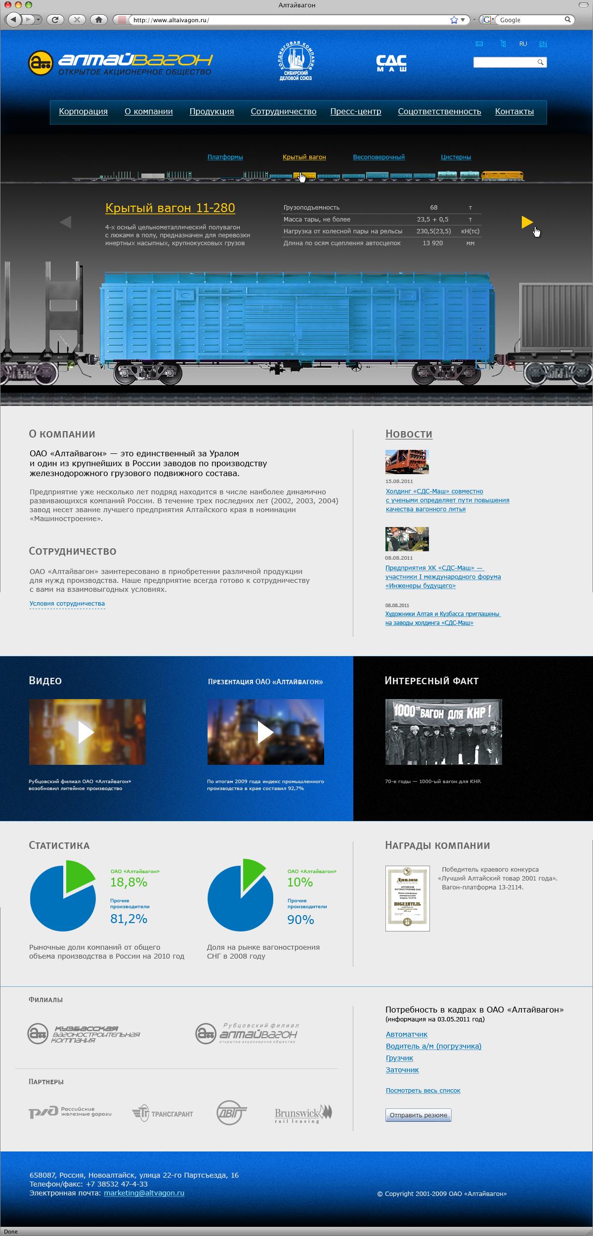 В интернет-агентстве KINETICA разработан новый корпоративный сайт ОАО « Алтайвагон» — CMS Magazine