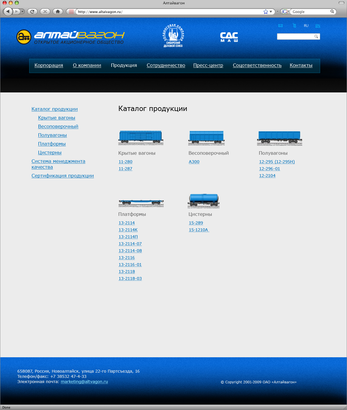 В интернет-агентстве KINETICA разработан новый корпоративный сайт ОАО « Алтайвагон» — CMS Magazine