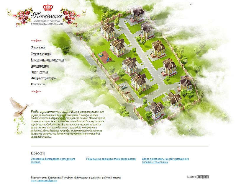 Студия RDESIGN. Золотой сайт 2010