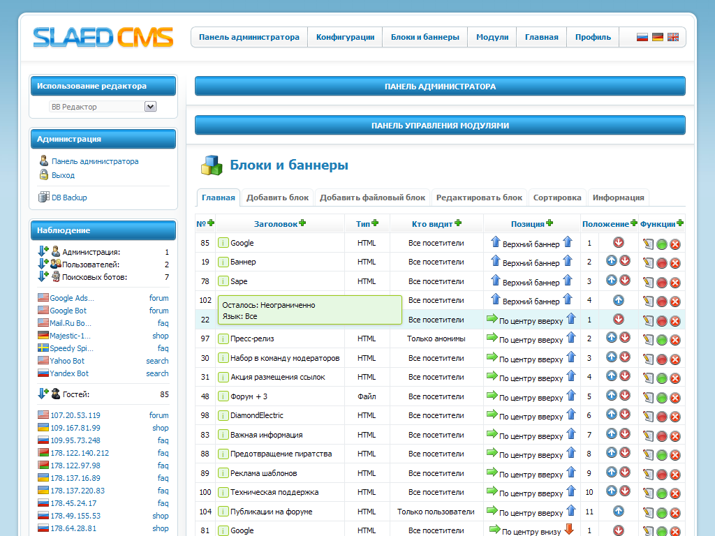SLAED CMS 5.0 Pro - Блоки и баннеры