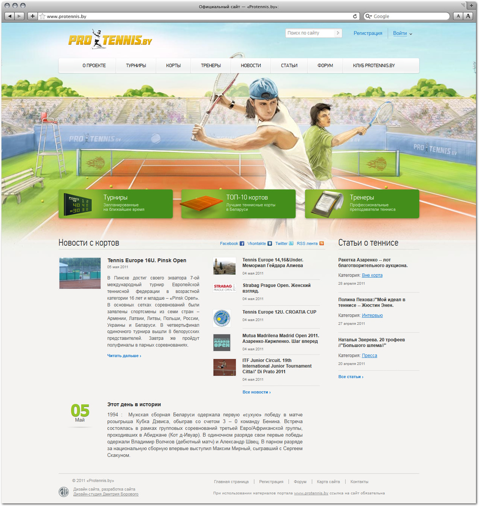Титульная страница проекта Protennis.by