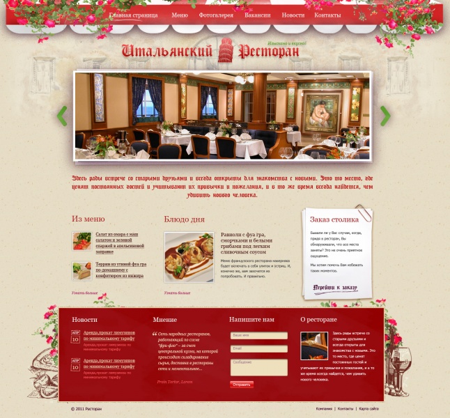 Сайты ресторанов россии. Дизайн сайта ресторана. Ресторан. Сайты ресторанов. Схема итальянского ресторана.