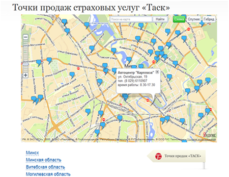 Точки продаж. Страховая компания 