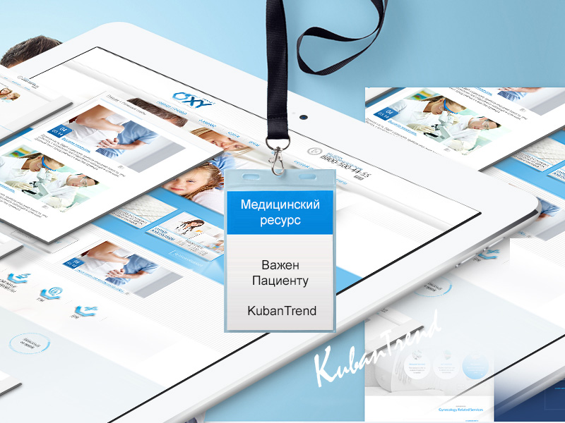 Создание медицинских сайтов KubanTrend