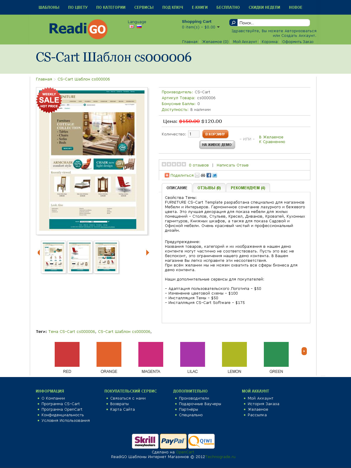 ReadiGO - шаблоны интернет магазинов CS-Cart и OpenCart
