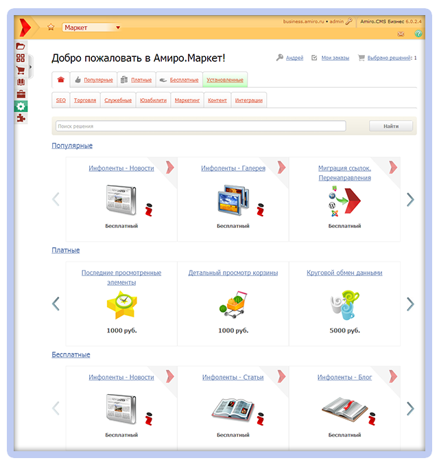 Платный маркет. Amiro.cms. Amiro программа. Amiro.cms логотип. Амиро сайты.