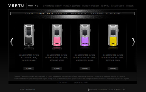 Сайт Vertu-Online.ru - страница каталога телефонов