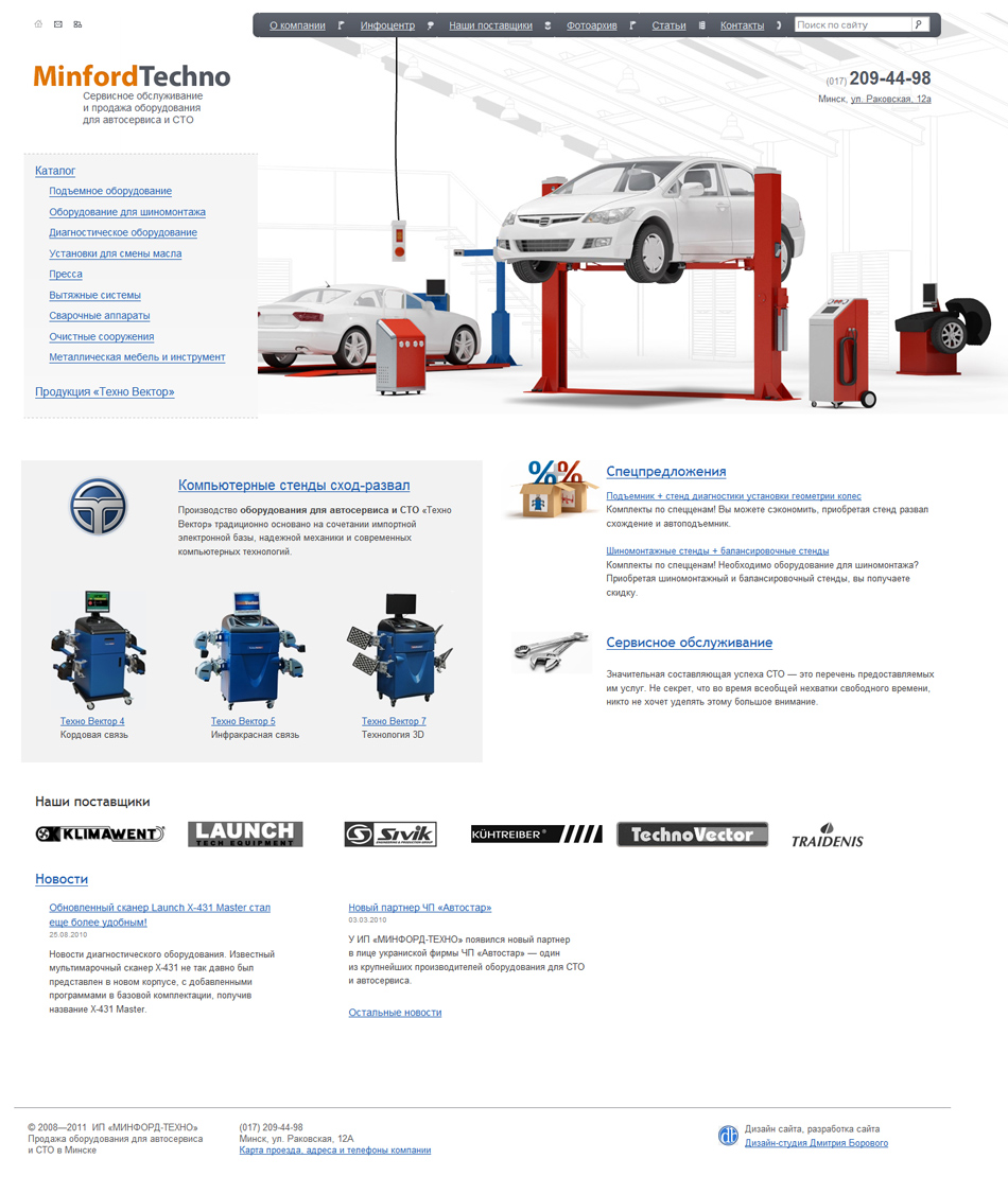 Завершена разработка сайта компании «Минфорд-Техно» — CMS Magazine